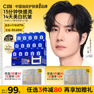 C咖【王一博同款】美白淡斑面膜5罐補水保濕提亮膚色去黃睡眠面膜