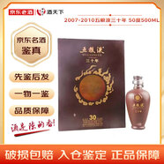 五糧液十年 十五年 三十年 五十年 年份陳釀熊貓 50度/52度 帶鑒定證書(shū) 收藏送禮推薦 2010年 500mL 1瓶 07-10年三十年陳