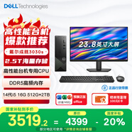 戴爾成就3030S  高性能臺式電腦主機(14代i5-14400 16G DDR5 512G+2T大存儲)23.8大屏  商用辦公學(xué)習(xí)機