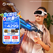 PICO 4 Ultra MR 混合現(xiàn)實(shí)一體機(jī) 贈(zèng)5款應(yīng)用 VR一體機(jī)3D眼鏡 游戲機(jī)非quest3企業(yè)團(tuán)購(gòu)