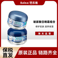 芭樂雅德國芭樂雅Balea玻尿酸保濕面霜精華液滴管日霜晚霜 50ml 芭樂雅玻尿酸日晚霜組合裝