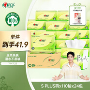 心相印抽紙【肖戰(zhàn)同款】茶語絲享 3層110抽*24包真S碼 紙巾（整箱銷售）