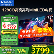 海爾（Haier）電視  高音畫 4K超高清 超大存儲 超薄護眼全面屏 遠場語音液晶電視機 75英寸 128GMiniLED LeaderF8