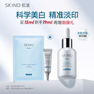 SKINO肌漾3.0美白修印精華淡化紅黑痘印煙酰胺提亮源頭阻黑修紅印 修印精華3.015ml