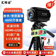 匯博士4k高清直播攝像頭綠幕摳圖美顏抖音主播會(huì)議直播網(wǎng)課攝像機(jī)設(shè)備系統(tǒng)電商抖音直播帶貨視頻會(huì)議 4K 【雙接口】4800萬像素+USB麥克風(fēng)套餐
