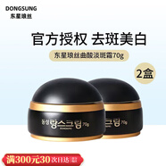 DONGSUNG RANNCE韓國(guó)東星瑯絲面霜祛去斑霜曲酸小黑瓶痘印保濕修護(hù) 面霜二盒（ 70g x2盒）