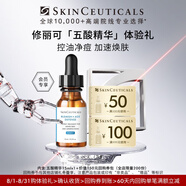 修麗可五酸精華15ml體驗(yàn)裝 祛痘控油會(huì)員試用