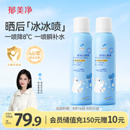 郁美凈雪絨花舒緩噴霧150g*2曬后降溫補水保濕潤膚爽膚水