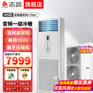 志高家電補(bǔ)貼 空調(diào)柜機(jī) 大3匹/5P變頻冷暖新一級(jí)能效節(jié)能省電家用客廳室內(nèi)空調(diào) 圓柱式以舊換新 5匹 一級(jí)能效 變頻雙風(fēng)扇 方柜機(jī)380V