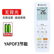 格力空調(diào)遙控器背光款萬能通用節(jié)能YAPOF3/20系列涼感E享 [YAPOF3節(jié)能.無夜光]售后專用