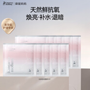 袋鼠媽媽面膜旅行裝化妝品眼貼膜贈品滋潤補水保濕敏感肌可用護膚品 光感面膜10片