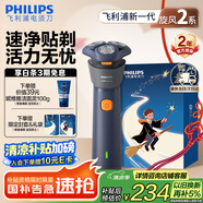 飛利浦（PHILIPS）【周杰倫推薦】電動(dòng)剃須刀新一代旋風(fēng)2系刮胡刀導須凈剃6D自貼合刀頭 生日七夕情人節禮物送老公