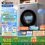 統(tǒng)帥（Leader）海爾智家出品 滾筒洗衣機全自動 10KG懶人洗衣機 以舊換新 家電國家補貼 3D仿生內筒XQG100-L506S