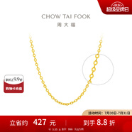 周大福中版爆閃O字鏈 足金素鏈黃金項鏈(工費:220計價)EOF149 45cm 足金 約3.75g