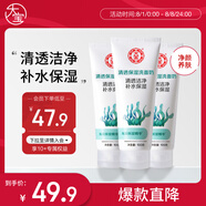 大寶清透保濕洗面奶100g*3 控油潔面乳保濕補(bǔ)水面部護(hù)膚品