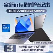 【補(bǔ)貼20%】英特爾筆記本電腦高性能輕薄本學(xué)習(xí)設(shè)計(jì)辦公學(xué)生手提 頂配N95+=AI終端+4K藍(lán)光屏 48G運(yùn)行+2TB超速固態(tài)