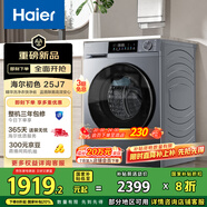海爾（Haier）滾筒洗衣機(jī)全自動(dòng)10公斤家用家電國(guó)家補(bǔ)貼20% 一級(jí)能效  以舊換新 懶人內(nèi)衣洗精華洗 XQG100-E25J7