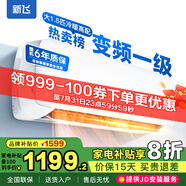 新飛（Frestec）空調(diào)補貼 新一級能效 大1.5匹大1匹掛機 以舊換新 省電冷暖變頻空調(diào) 家用壁掛式空調(diào) 大1.5匹 一級能效 冷暖變頻Pro 提供上門安裝服務(wù)