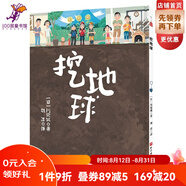 挖地球【3-6歲】