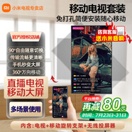 小米電視43英寸高清屏wifi網(wǎng)絡(luò)智能液晶平板電視機(jī)客廳臥室彩電以舊換新補(bǔ)貼 43英寸 移動(dòng)電視套裝【含旋轉(zhuǎn)支架+無(wú)線投屏器】