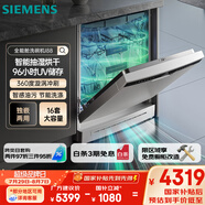 西門子（SIEMENS）【獨(dú)嵌兩用16套大容量】全能艙洗碗機(jī)I88 可洗蛋羹 智能抽濕烘干96hUV存儲(chǔ)SJ23HI88MC