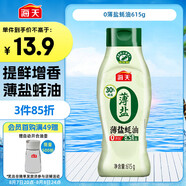 海天 薄鹽蠔油 615g【0添加防腐劑】擠擠裝 點(diǎn)蘸 調味品