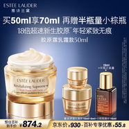 雅詩蘭黛智妍膠原乳霜款面霜50ml淡紋緊致護膚品套裝化妝品禮盒生日禮物