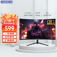 Hoesd.a瀚仕達(dá)顯示器27英寸臺(tái)式電腦顯示屏2K高清電競(jìng)曲面游戲液晶屏幕辦公4K家用165監(jiān)控 【27英寸-2K-165Hz-全面屏】曲面黑色