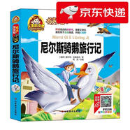 【京倉(cāng)速發(fā) 明日達(dá)】手機(jī)掃碼（彩圖注音）尼爾斯騎鵝旅行記/人生**書 （有聲朗讀版）小學(xué)生兒童版一二年級(jí)課外閱讀(3-10)歲幼兒園親子共讀世界文學(xué)名著少兒版[瑞典]塞爾瑪*拉格洛夫