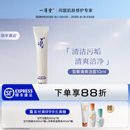 一清堂雪菊清爽潔面露清潔毛孔污垢控油溫和無(wú)刺激男女通用潔面乳洗面奶 10ml