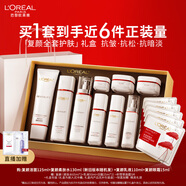 歐萊雅復(fù)顏潔面水乳眼霜套裝禮盒補水抗皺護膚品化妝品生日禮物