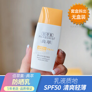 佰草集（HERBORIST）典萃曬出彩輕盈防曬乳霜SPF50+套裝禮盒防汗防水保濕男女學(xué)生軍訓 【裸瓶】防曬乳40ml效期26年12月