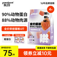 派得低溫烘焙貓糧鮮肉貓糧成貓幼貓無(wú)谷全價(jià)全階段通用貓干糧 40%粗蛋白丨烘焙貓糧丨4斤送試吃