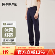網(wǎng)易嚴(yán)選萊卡高彈時(shí)尚直筒休閑褲男士輕商務(wù)修身直筒褲男顯瘦褲子夏季男 藏青色 32 （175/82A）