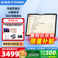 步步高學(xué)習(xí)機(jī)A8 8+256GB 智能學(xué)習(xí)平板【2025新品】 智能家教機(jī) 英語學(xué)習(xí)機(jī) 小學(xué)初中高中平板電腦 A8 8+256GB丨學(xué)練雙模式