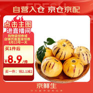 京鮮生 云南人參果 凈重300g 單果50g起 生鮮水果