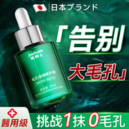 焦博士日本毛孔收縮精華液粗大修復(fù)細(xì)致去黑頭粉刺控油男女士閉口祛痘