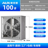 奧克斯（AUX）奧克信奧克斯工業(yè)強力電風(fēng)扇大功率負壓風(fēng)機倉庫通風(fēng)排氣扇工廠(chǎng)養 1000型[適用面積110-140平方]重 380V