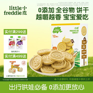 小皮（Little Freddie）全谷物小麥餅干香蕉味 嬰兒寶寶零食磨牙餅干兒童零食80g 1歲+