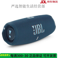 JBLCHARGE5沖擊波5代無線藍牙便攜式戶外音響防水低音炮小音箱 JBL GHARGE5 藍色