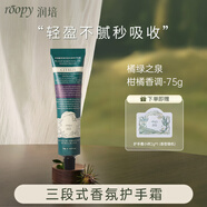 潤培護手霜夏季專用香氛保濕不黏膩清爽補水生日禮物 橘綠之泉75g
