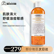 科顏氏（Kiehl's）金盞花護(hù)膚水清爽保濕鎮(zhèn)靜舒緩肌膚調(diào)節(jié)水油平衡 金盞花水 500ml