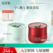 佰草集【早C晚A】護(hù)膚套裝(白茶+紅茶面霜50g)補(bǔ)水保濕生日禮物化妝品