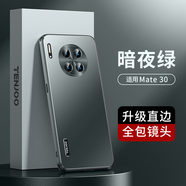 天覺 【旗艦新款】適用華為mate30pro手機殼 mate30保護套5g全包防摔磨砂商務男超薄潮款 mate30【暗夜綠】升級直邊+輕奢質感