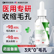 OURHEAL美國(guó)醫(yī)用毛孔收縮精華液毛孔粗大修復(fù)細(xì)致去黑頭粉刺閉口女男士