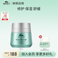 植物醫(yī)生積雪草舒緩特護(hù)套裝修護(hù)保濕敏感肌化妝品護(hù)膚品男女士輕敏肌溫和 舒緩修護(hù)特護(hù)面霜50g