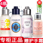 歐舒丹【專(zhuān)柜行貨】歐舒丹身體乳小樣乳木果櫻花馬鞭草 櫻花+乳木果+薰衣草+云中月桂