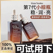小棕瓶精華液