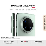 HUAWEI Mate 70 Pro 12GB+512GB云杉綠鴻蒙AI 紅楓原色影像 超可靠玄武架構(gòu)華為鴻蒙智能手機(jī)