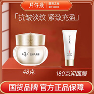 片仔癀皇后人參霜抗皺淡紋滋養修護舒緩面霜補水保濕強化肌膚國貨護膚品 緊致抗皺人參霜48g